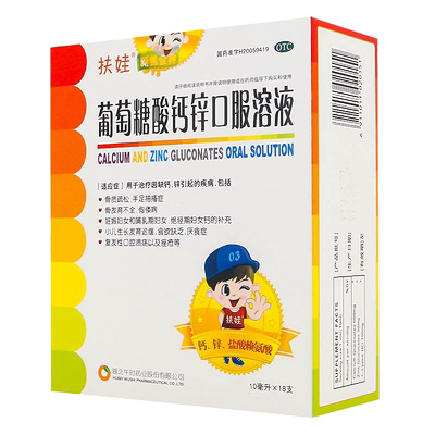 [扶娃]葡萄糖酸钙锌口服溶液0.3%1%6%*10ml*36支/盒骨质疏松痤疮妊娠补钙