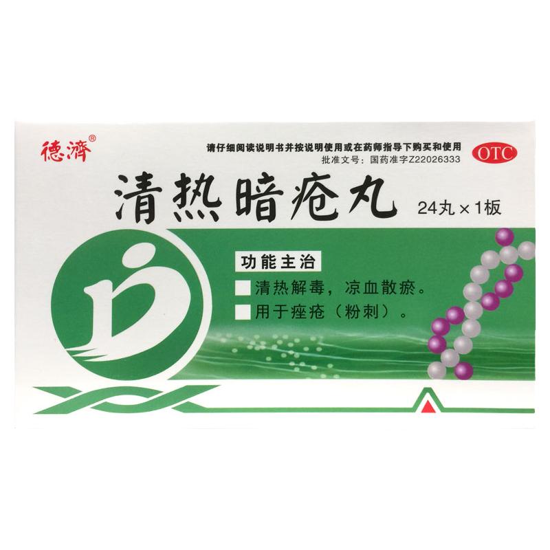 【德济】清热暗疮丸24丸/盒