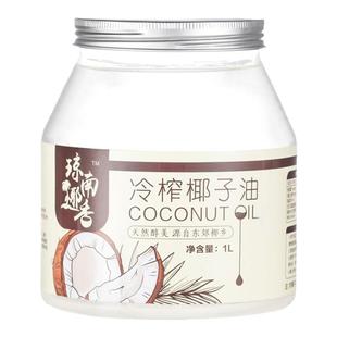 无麸质纯椰子油食用油冷压初榨mct油海南月桂酸漱口烘焙椰香浓郁