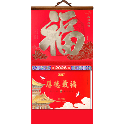 高档日历2026年挂历精品撕历