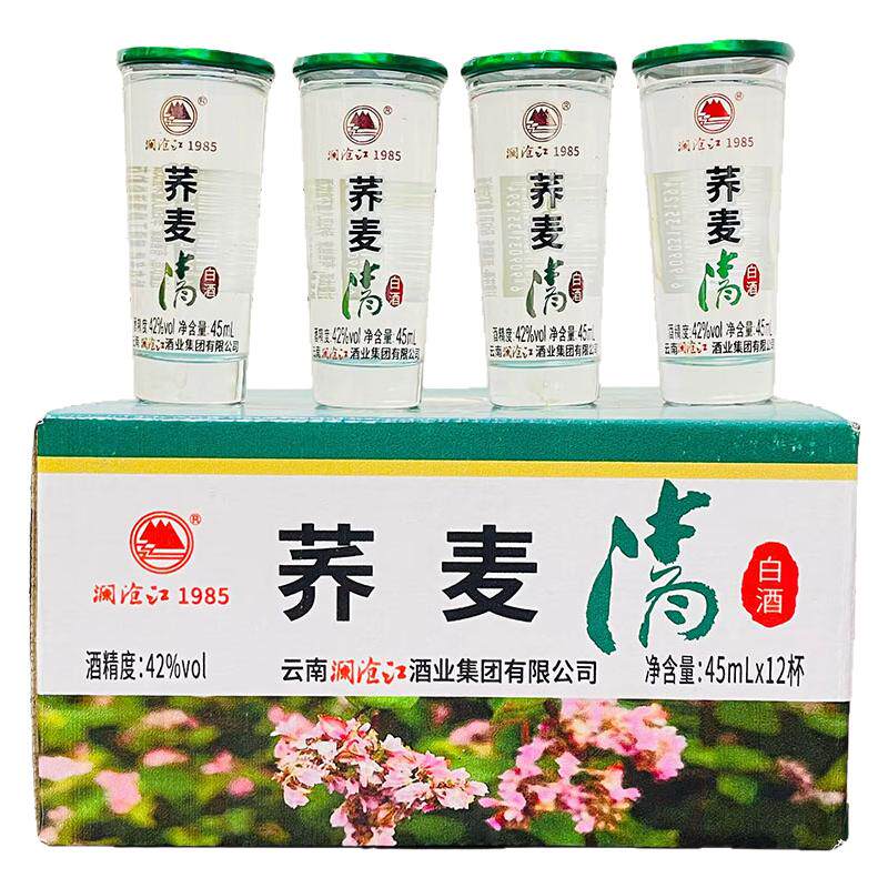 云南特产酒澜沧江白酒荞麦清酒苦白酒/调香白酒