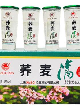 云南特产酒澜沧江白酒荞麦清酒苦荞小荞酒42度45mlx12杯清香型酒