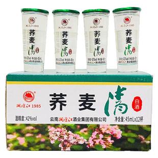 云南特产酒澜沧江白酒荞麦清酒苦荞小荞酒42度45mlx12杯清香型酒