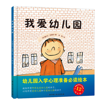 正版包邮幼儿园精装孙俪入学