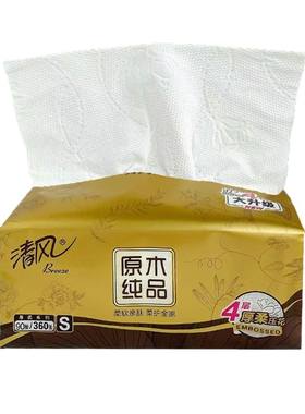 清风原木纯品抽纸4层整箱实惠