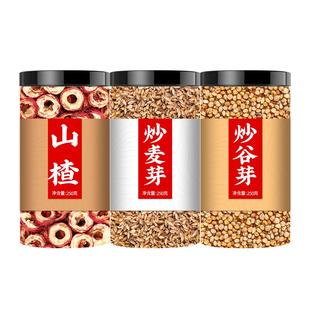 三星汤炒谷芽炒麦芽儿童中药材生谷牙和小儿消积食许尤佳新三星汤