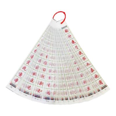 练字神器吴玉生透明行楷高频字