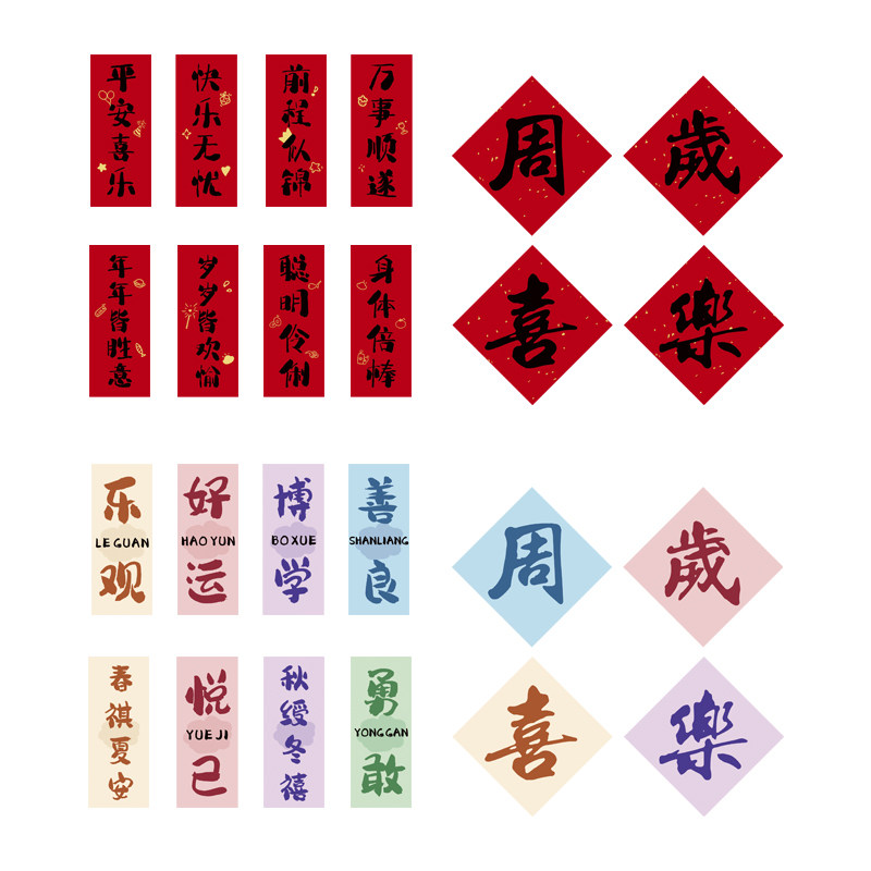周岁礼手持对联宝宝百天满月拍照
