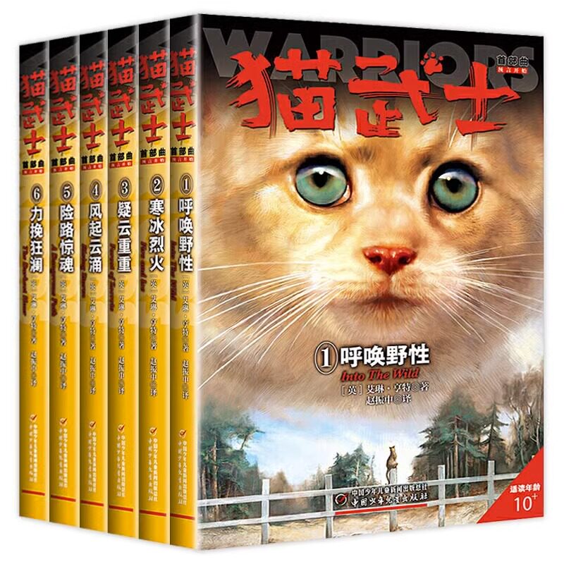猫武士首部曲全6册小学生课外书