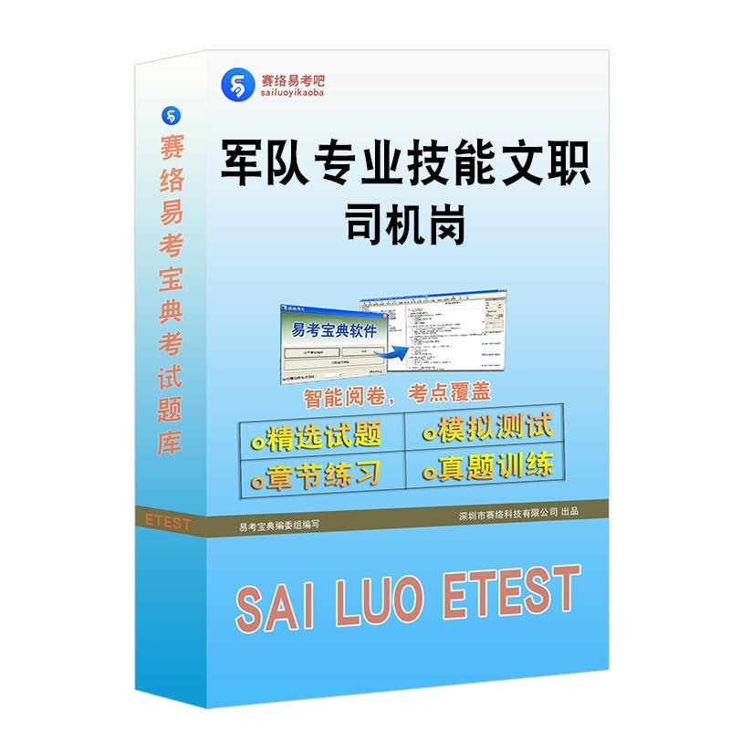 军队专业技能岗位文职人员司机岗