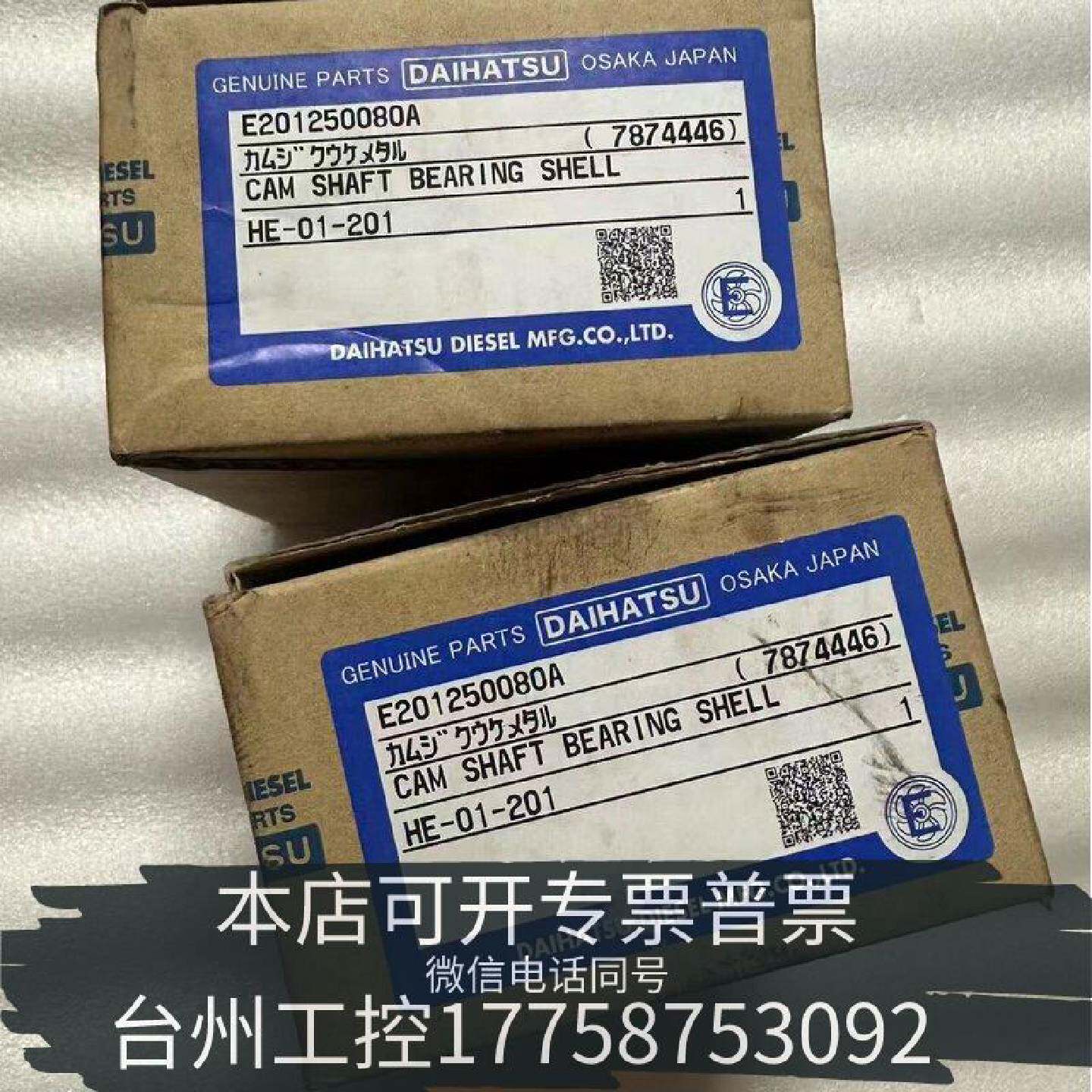 原装正品大发凸轮轴轴瓦现货议价