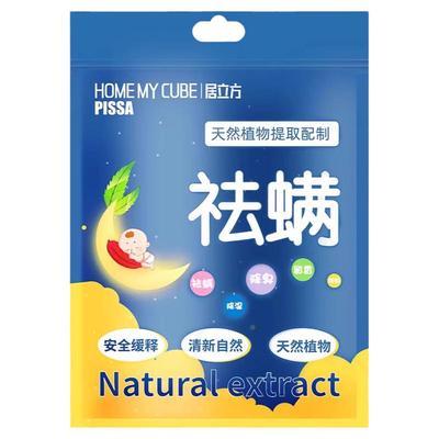 祛螨包床上用除螨包家用宿舍学生