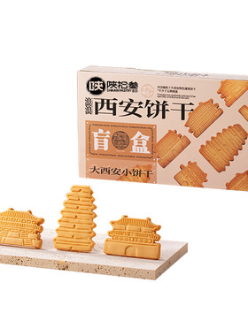 陕拾叁酥性饼干陕西网红景点造型