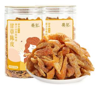 葵记心选即食陈皮甘草川香钙盐新会陈皮八仙果干蜜饯零食休闲食品