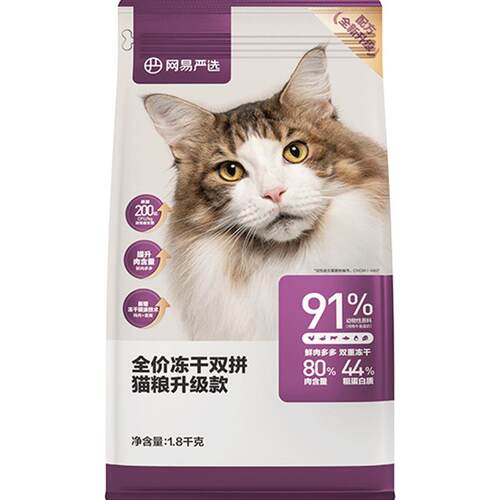 网易严选冻干双拼猫粮鲜肉无谷成猫幼猫通用高蛋白全价猫粮7.2kg