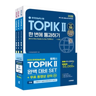 现货韩国语能力考试 TOPIK 2 备考套装 基础书+模拟题+写作指导 韩文原版教材 附免费视频 词汇书 中英韩三语解析 CBT在线模考