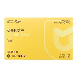 华大营养益生菌正品优美达益舒大人肠胃调理胃部官方旗舰店第一名