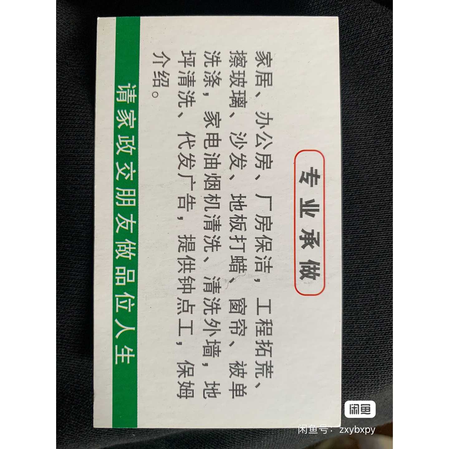 议价宁波家政保洁打扫清洁搞卫生手机信号放大器