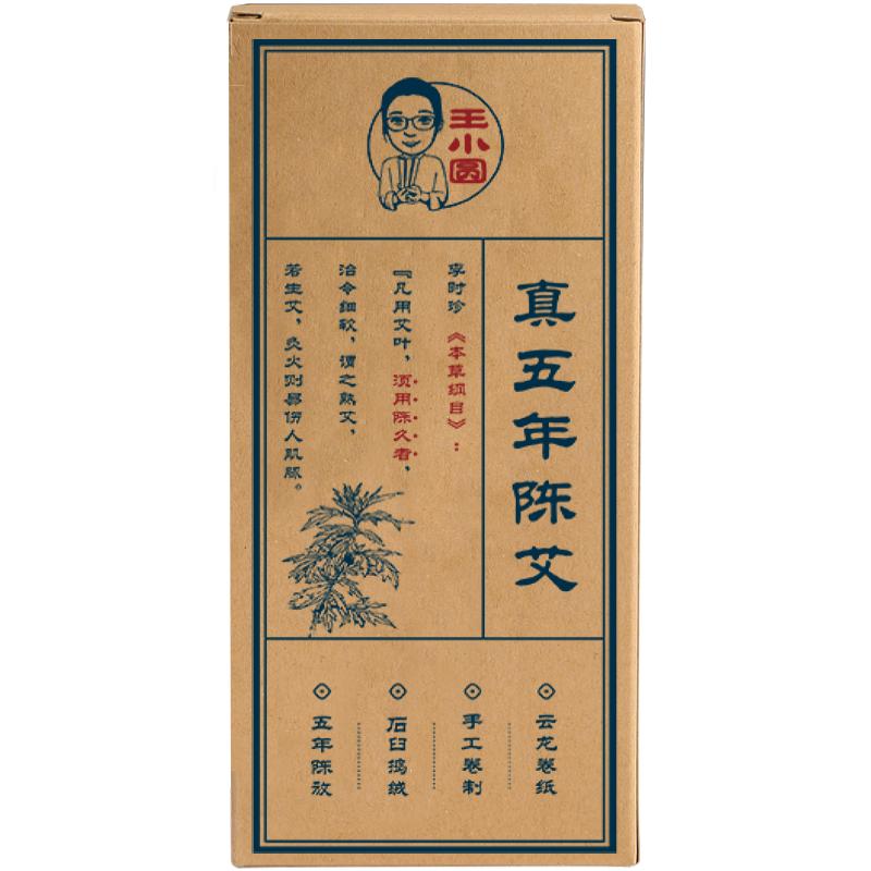 王小圓三伏5年陳艾絨五年陳艾條中醫(yī)院艾灸條艾柱正品官方旗艦店