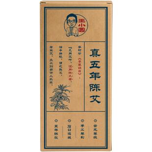 王小圆真5年陈艾条中医院专用艾灸条纯艾草十年陈艾柱官方旗舰店