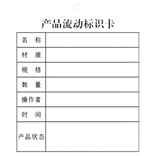产品流动标识卡工厂生产工序流程卡车间工艺流转卡片定做仓库物品状态标识牌库房合格不良品标签吊卡样品纸卡