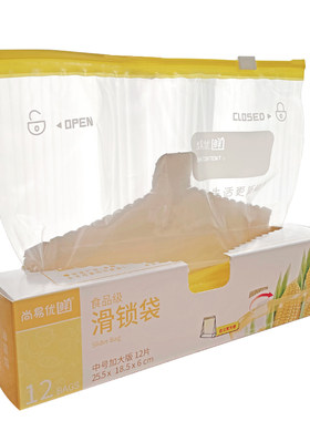 尚易优鲜食品级拉链式收纳密封袋