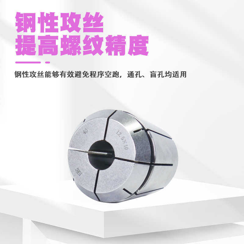 ERG20丝攻筒夹 ER钢性攻丝夹套ISO国标JIS日标德标DIN ER带方夹头