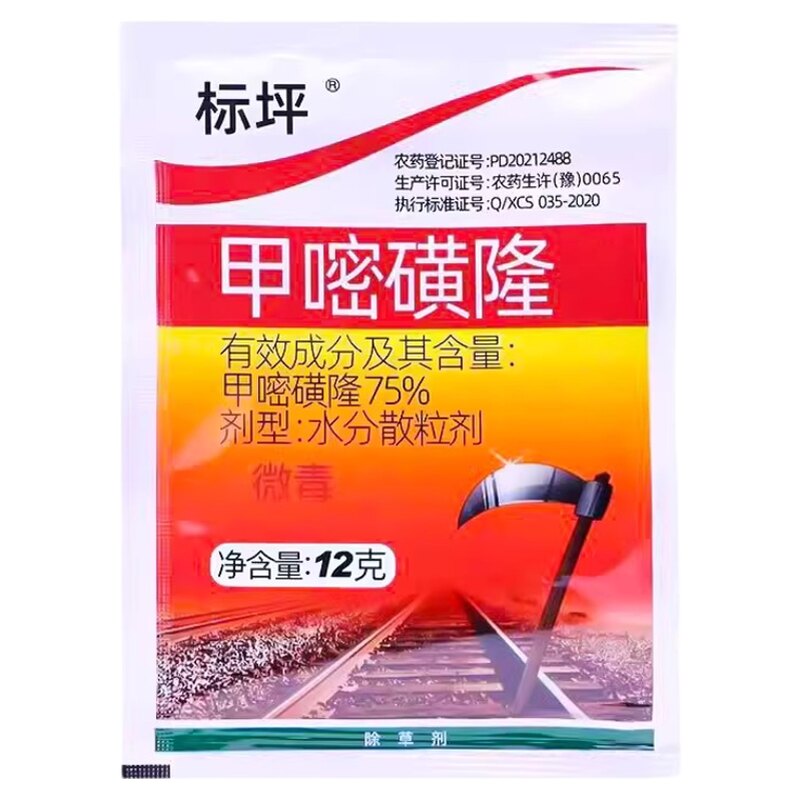 甲嘧磺隆除草剂杂草烂根药铁路荒地防火带除灌木公路甲嘧密黄磺隆