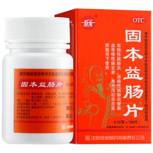 新乐固本益肠片官方旗舰店固本益肠丸沈阳绿洲正品涩肠止泻100片