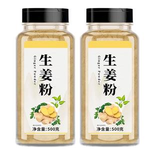纯生姜粉500g云南正品食用小姜黄粉干姜粉冲饮非特级官方旗舰店