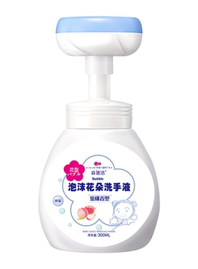 儿童洗手液花朵泡沫免洗泡泡婴幼儿宝宝婴儿专用补充装便携幼儿香