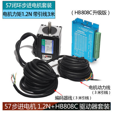 57闭环电机套装1.2N 2.2N 3N混合伺服马达带编码W器+驱动器HB