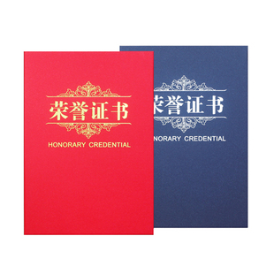 荣誉证书竖版A4优秀员工获奖奖状大12k磨砂珠光A3封面外壳定制8k