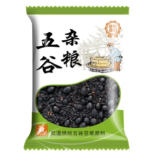 黑芝麻黑米黑豆浆原料包破壁机食材商用组合现磨五谷杂粮纯三黑味