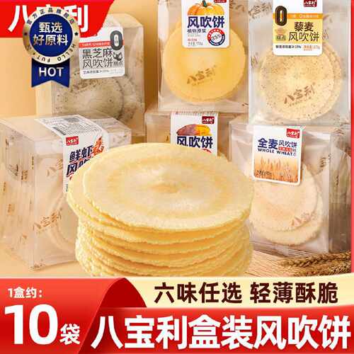 八宝利红薯风吹饼172g福建特产无蔗糖薄脆饼多口味混合零食组