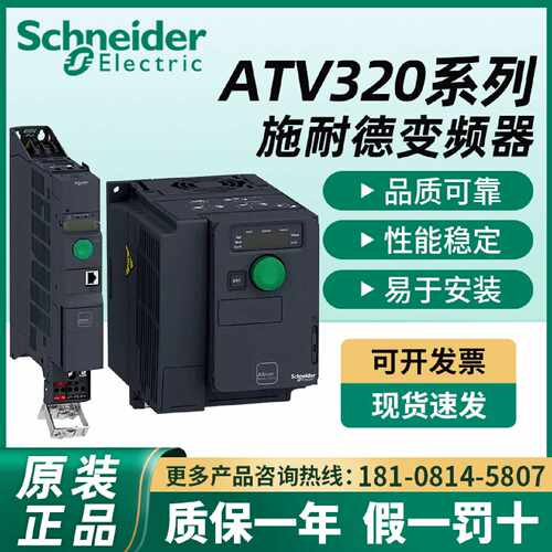 议价施耐德变频器ATV320U04N4C ATV320U07M2C ATV320U15M2C 现货