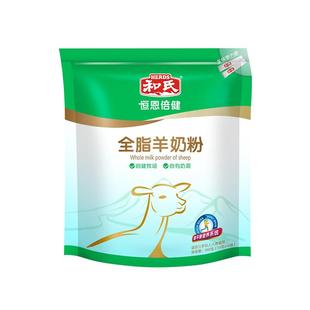 【厂家直营】和氏新国标成人羊乳粉恒恩倍健纯羊奶粉A2奶源400g