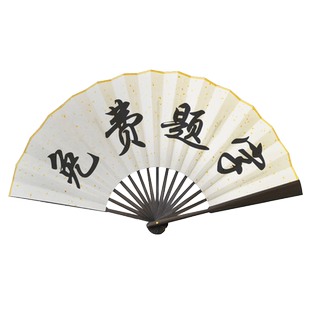 酒吧蹦迪扇子古风折扇定制题字扇网红绢布男双面洒金写字刻字纸扇