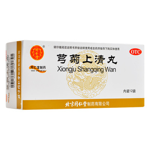 北京同仁堂芎菊上清丸6g*12袋清热解表散风止痛头痛流清涕牙喉痛