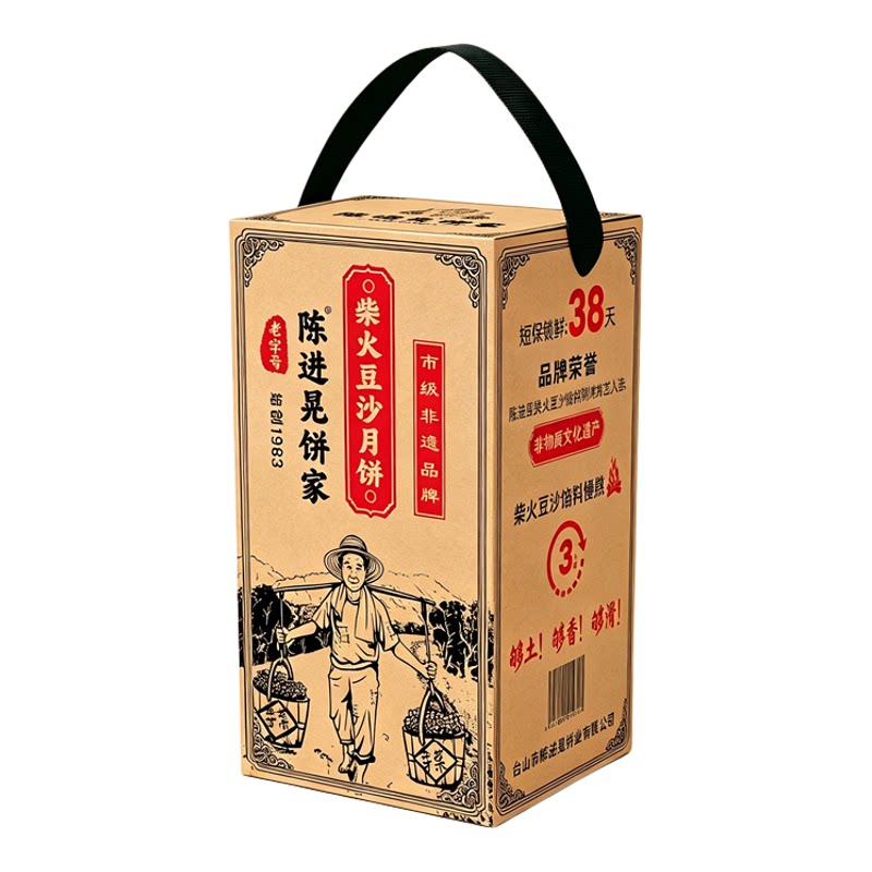 台山陈进晃柴火黑豆沙手提装