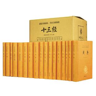当当网 十三经 全套装13种共17册 全本全注全译丛书 周易尚书诗经周礼仪礼礼记左传春秋公羊传春秋穀梁传论语孝经中华书局正版书籍