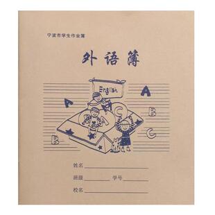 宁波初中小学生作业本外语练习本数学簿作文英语3-6统一校簿田字