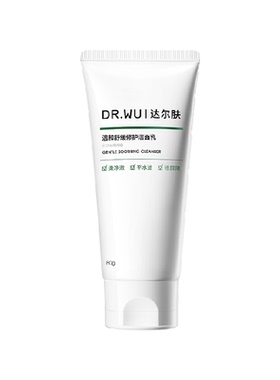 达尔肤低敏修护洁面乳泡沫绵密