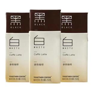 牵手咖啡6盒装生椰拿铁美式黑咖啡即饮咖啡白拿铁饮料饮品
