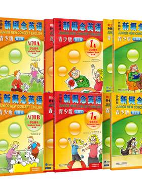新概念英语青少版智慧版学生用书