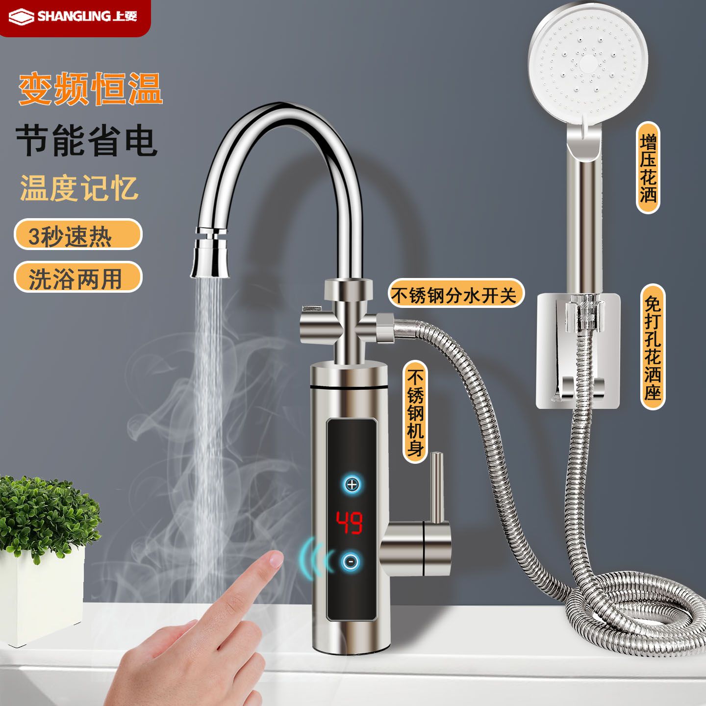 上菱即热式电热水龙头变频过水速热器卫生间冷热淋浴两用厨宝洗澡