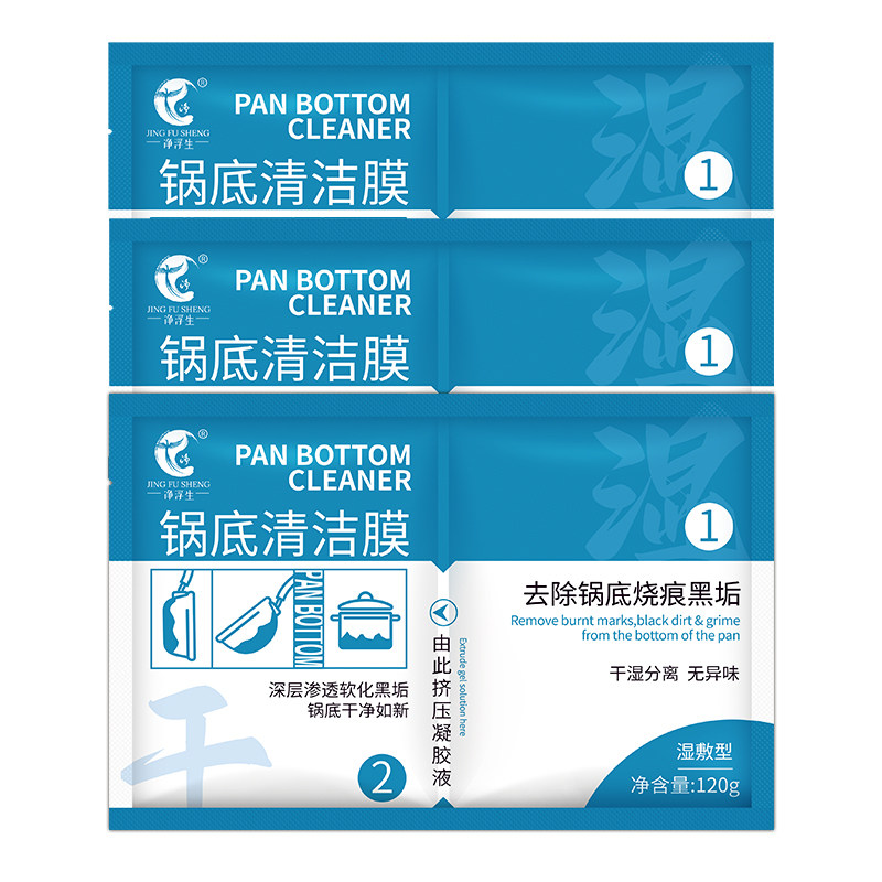 净浮生锅底黑垢清洁膜
