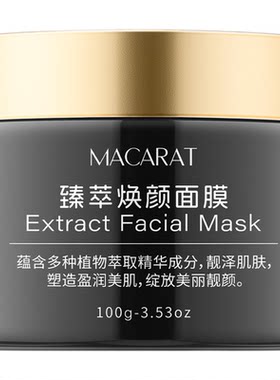 【官方正品】lamk面膜魅克拉面膜kele涂抹面膜抗皱紧致保湿面膜