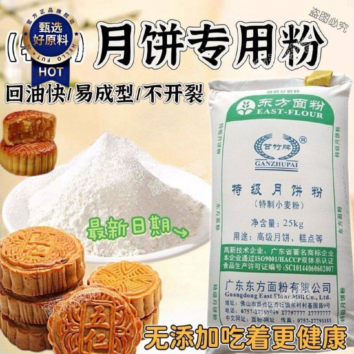 东方面粉特级月饼专用粉中秋月饼50特制小麦粉广式专用商用烘焙