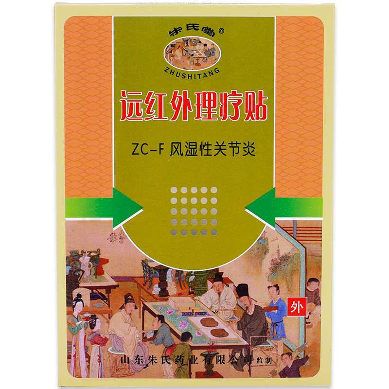 山东朱氏堂远红外理疗风湿膝关节